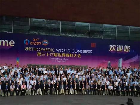 中国第36届世界骨科医术交流大会